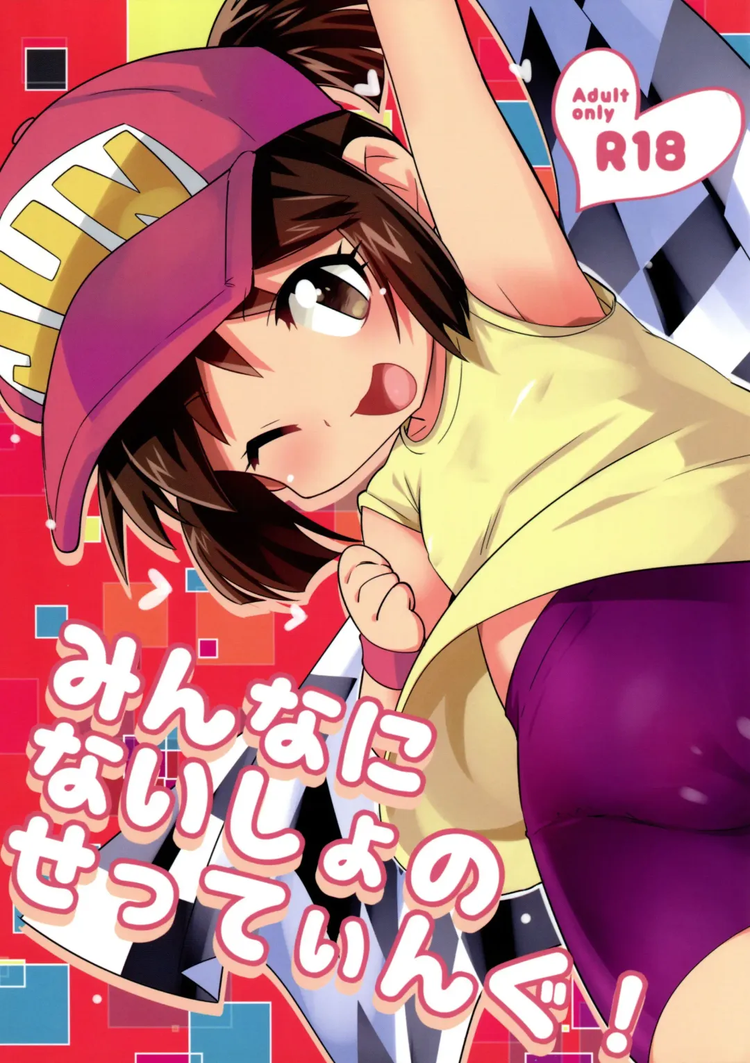 [Kamaboko Red] Minna ni Naisho no Setting! Fhentai - Page 1