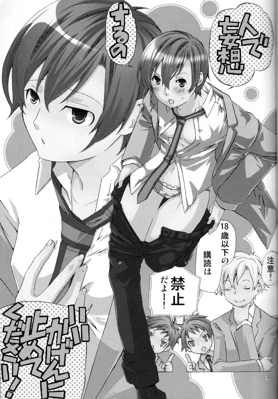 [Kamimiya Kozue] Hito de Mousou Suru no Iikagen ni Yamete Kudasai! Fhentai - Page 3