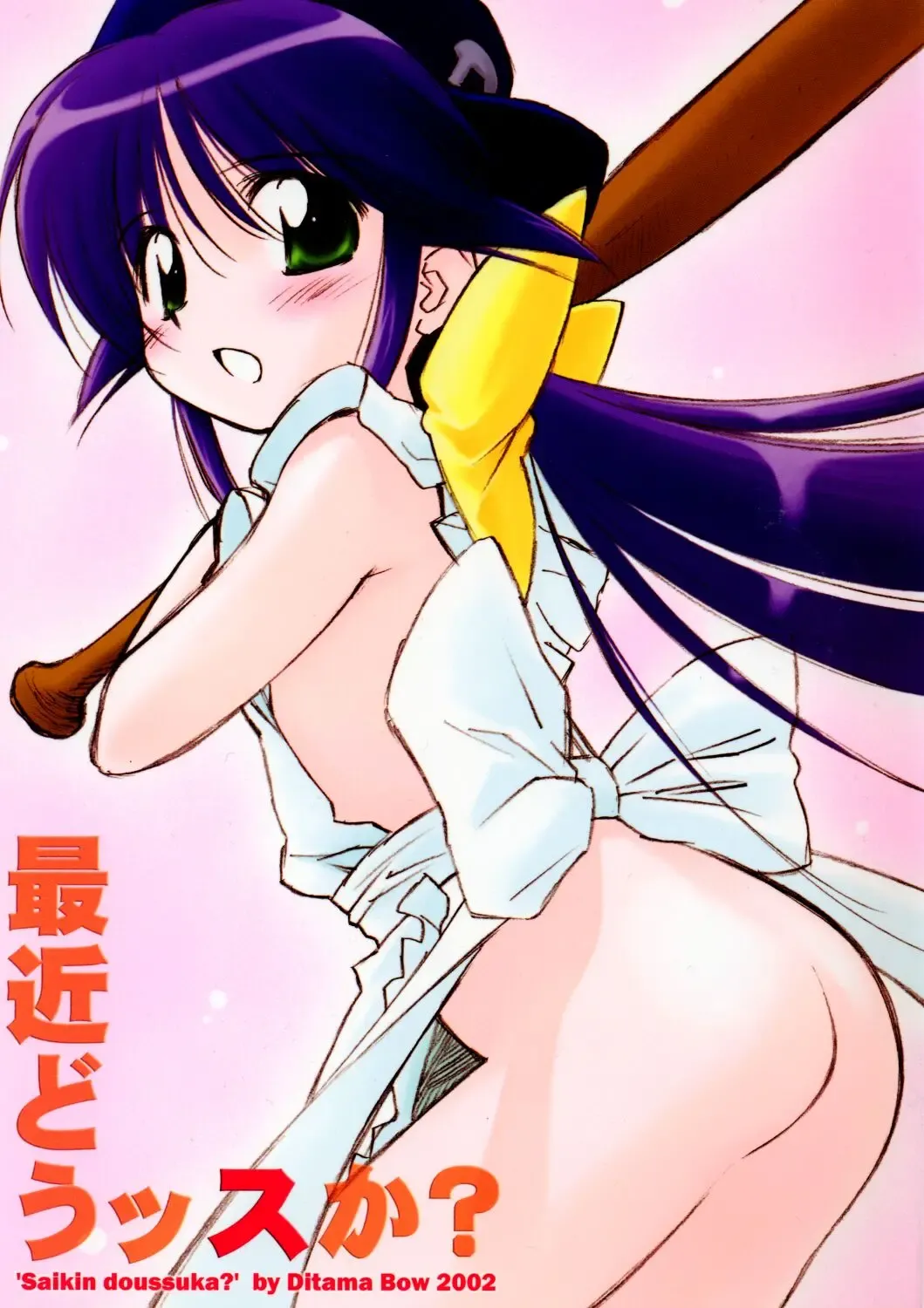 [Ditama Bow] Saikin Doussu ka? Fhentai - Page 1