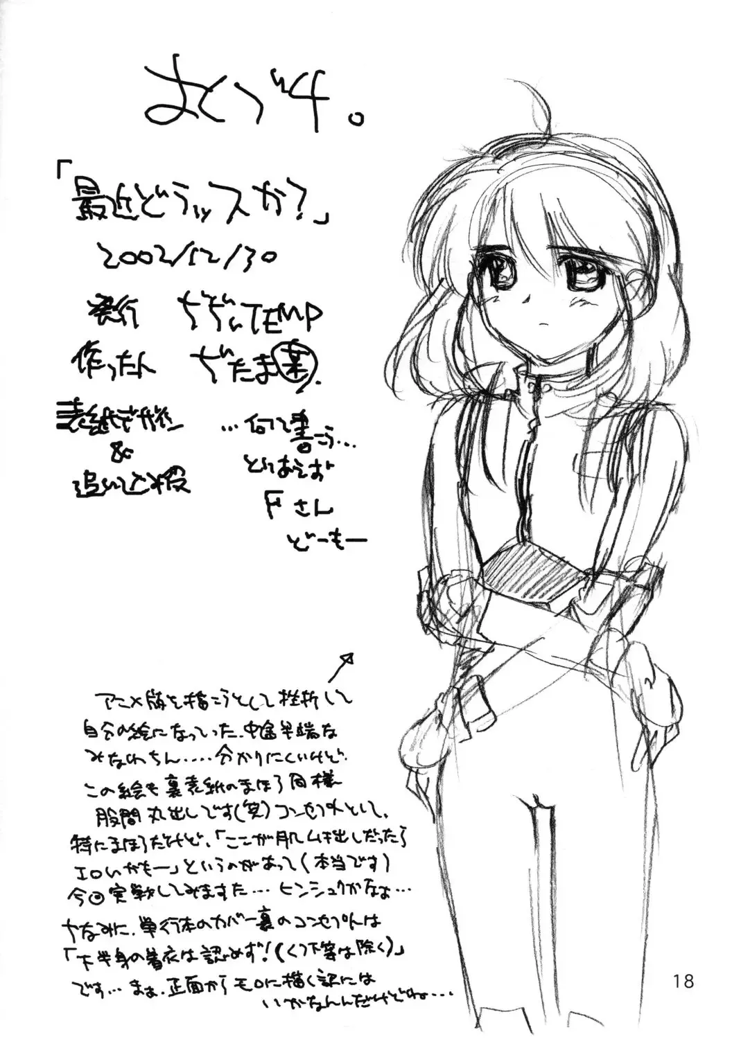 [Ditama Bow] Saikin Doussu ka? Fhentai - Page 17