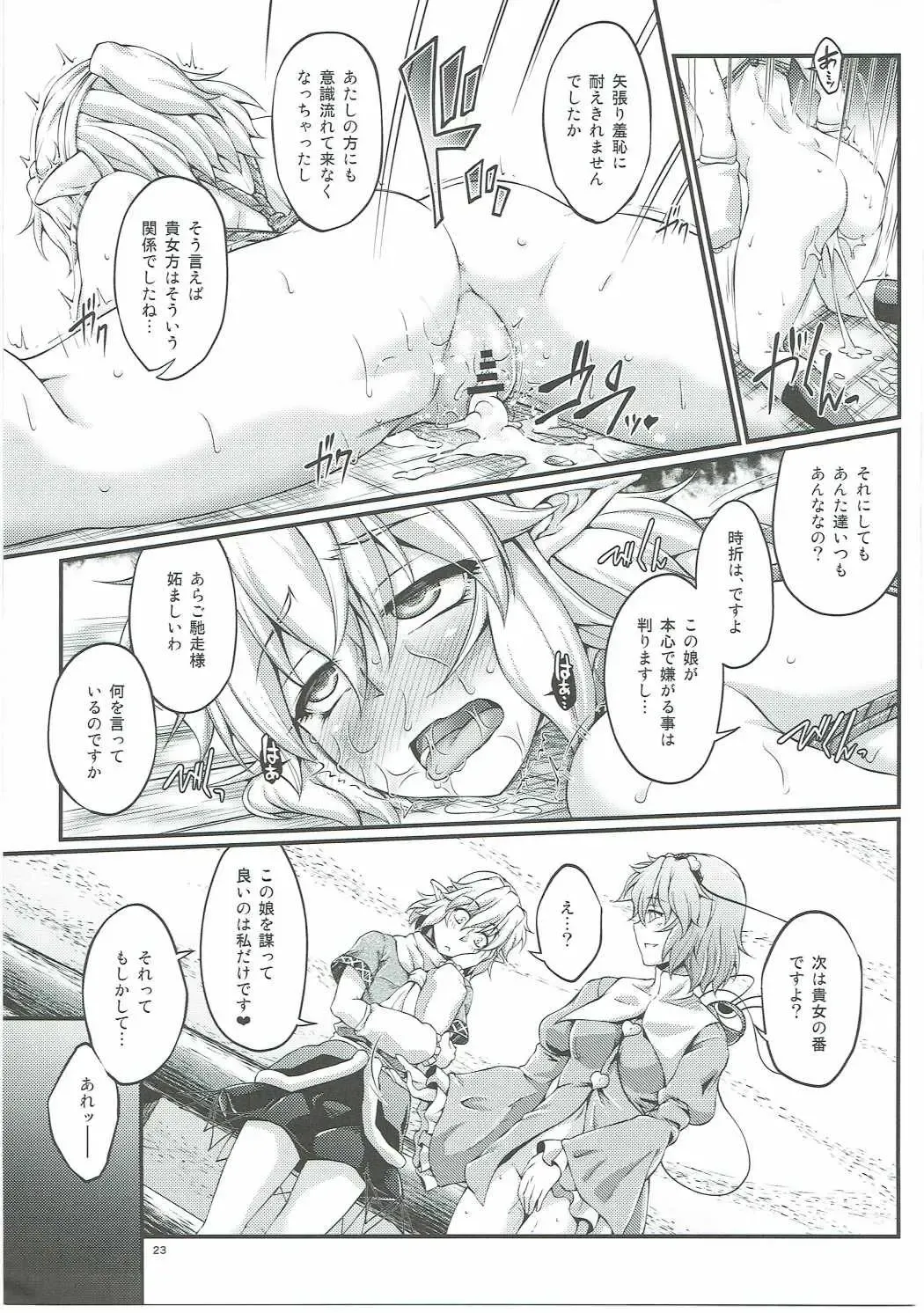 [Ootsuki Wataru] Hashihime Zeugi -Roku- Fhentai - Page 22