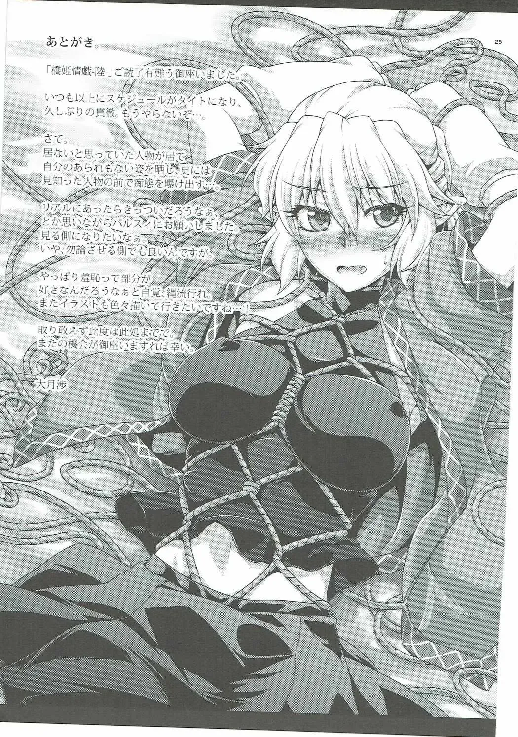 [Ootsuki Wataru] Hashihime Zeugi -Roku- Fhentai - Page 24