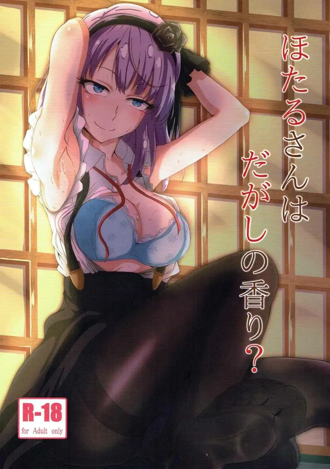 [Kusshii] Hotaru-san wa Dagashi no Kaori? Fhentai - Page 1