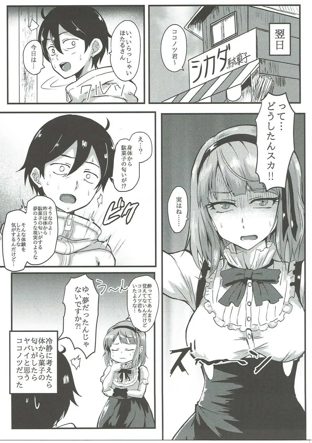 [Kusshii] Hotaru-san wa Dagashi no Kaori? Fhentai - Page 22