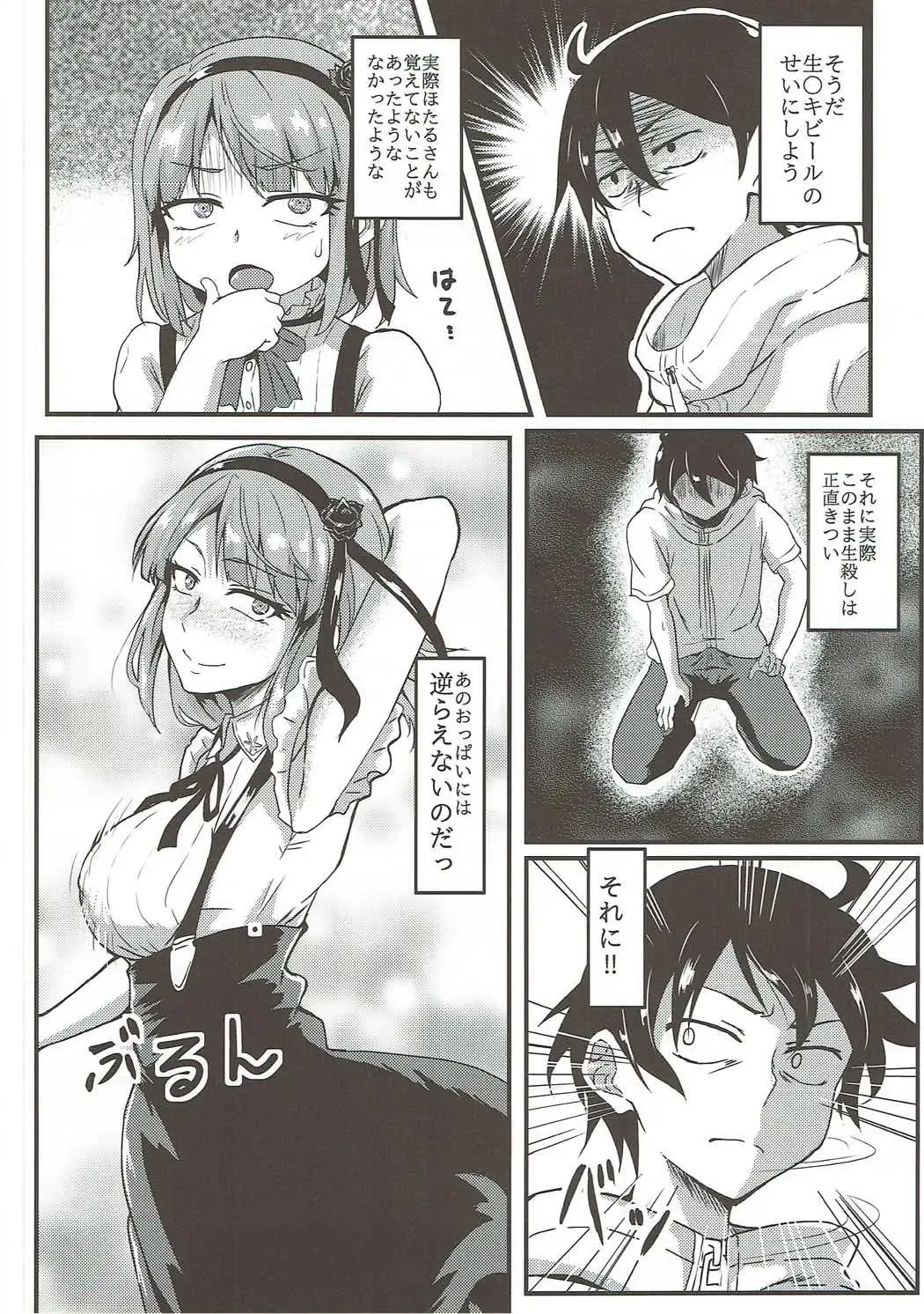 [Kusshii] Hotaru-san wa Dagashi no Kaori? Fhentai - Page 5