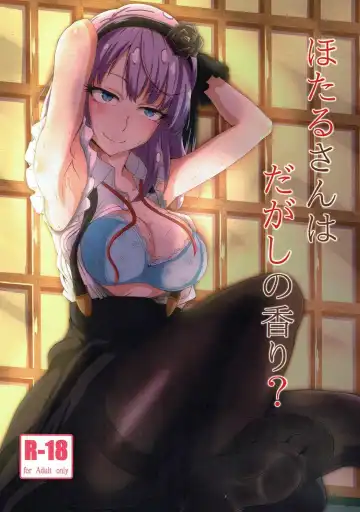 Read [Kusshii] Hotaru-san wa Dagashi no Kaori? - Fhentai