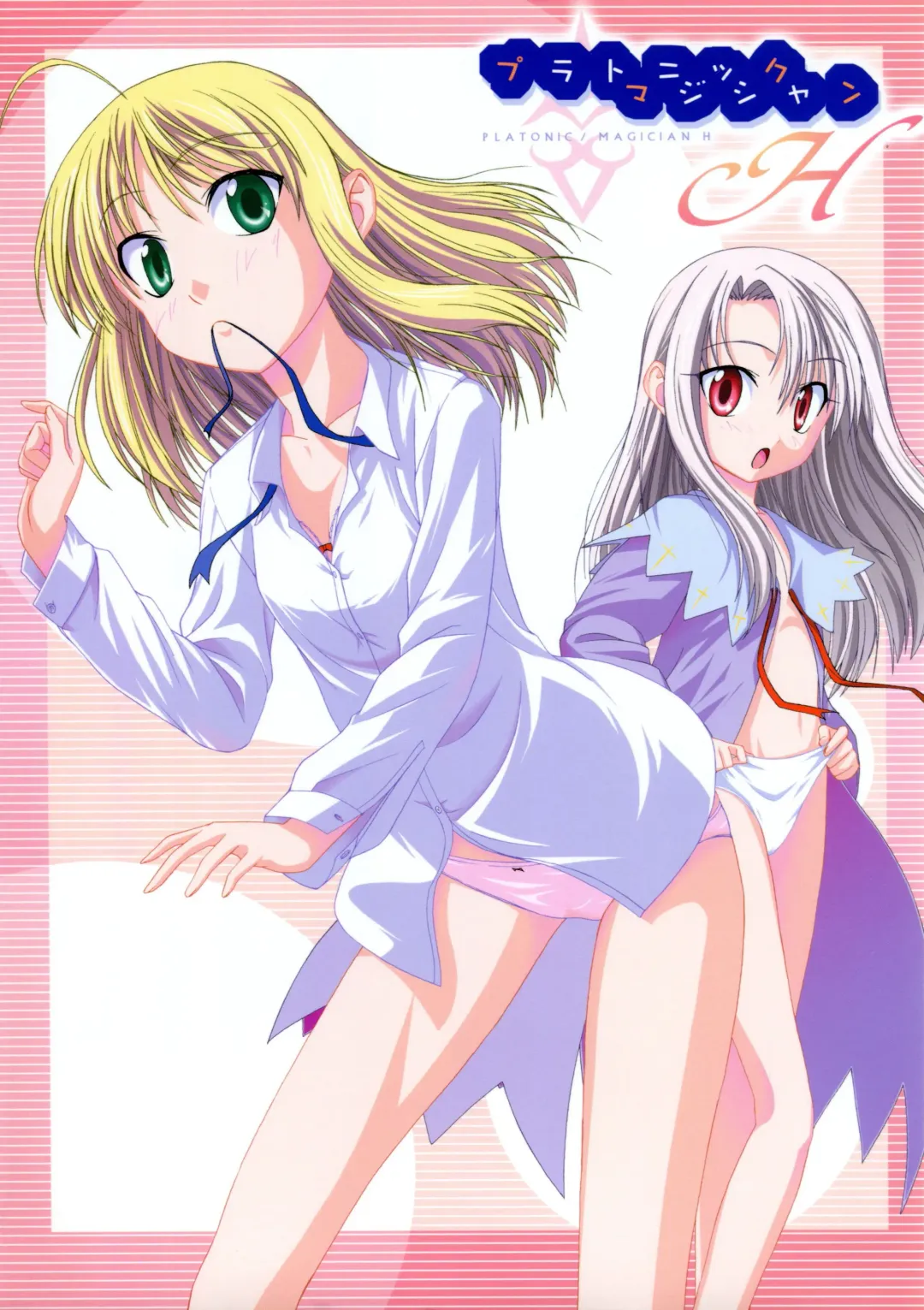 [Hiroyuki] PLATONIC MAGICIAN H Fhentai - Page 1