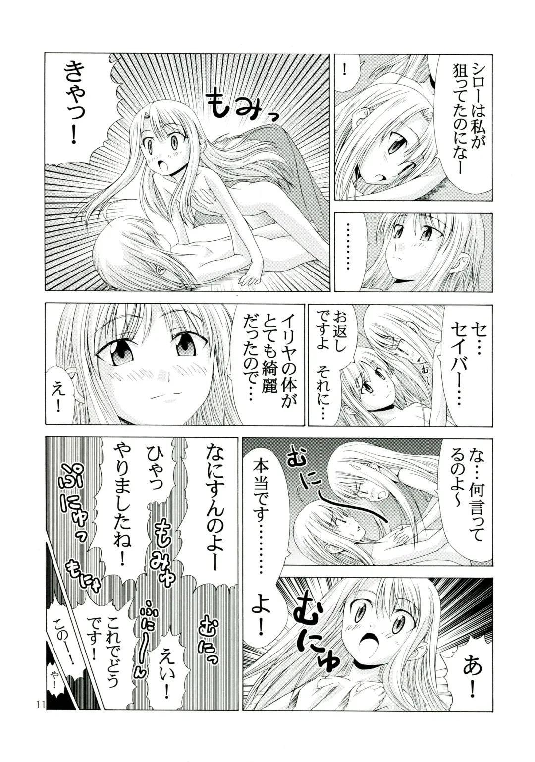 [Hiroyuki] PLATONIC MAGICIAN H Fhentai - Page 11