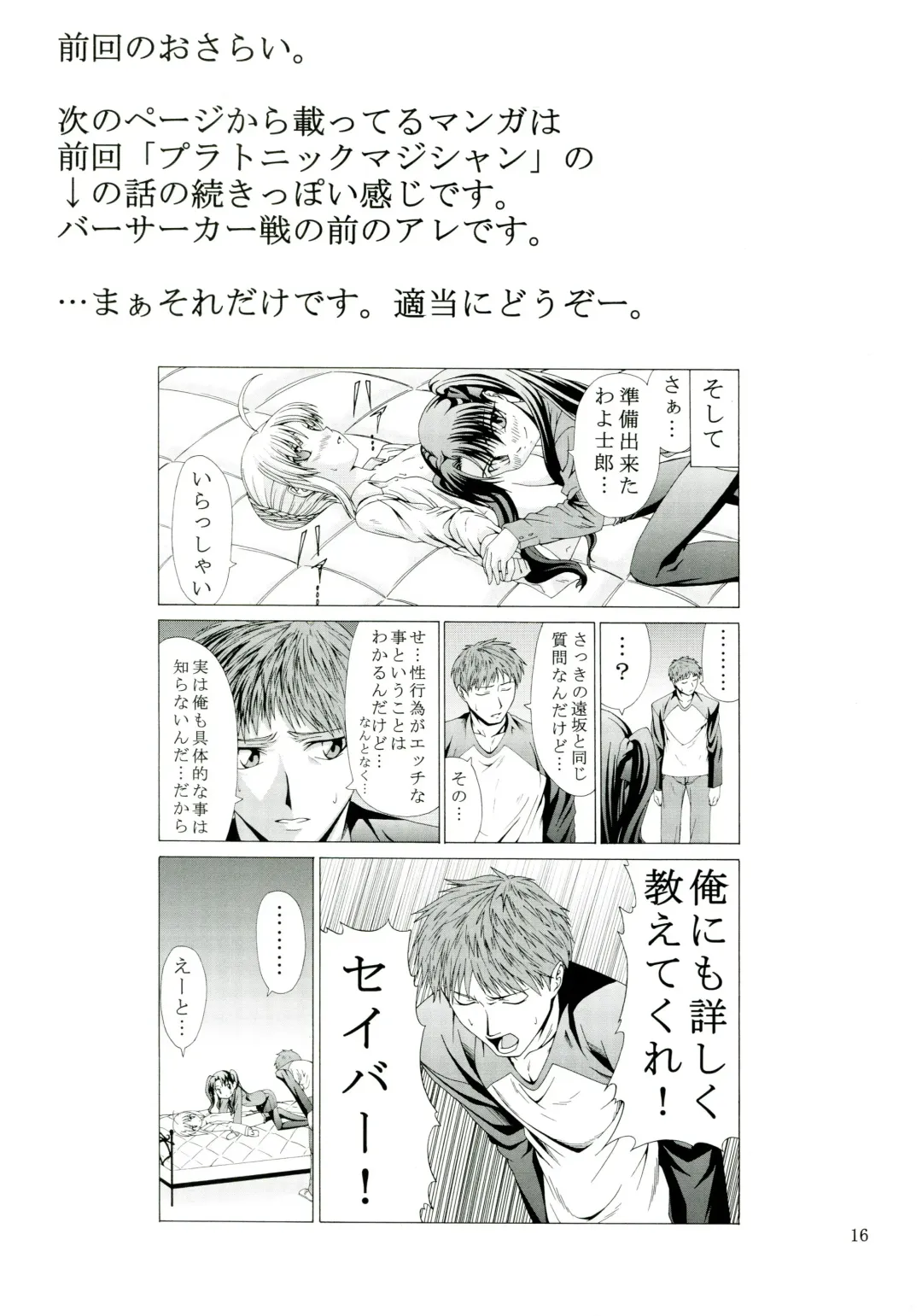 [Hiroyuki] PLATONIC MAGICIAN H Fhentai - Page 16