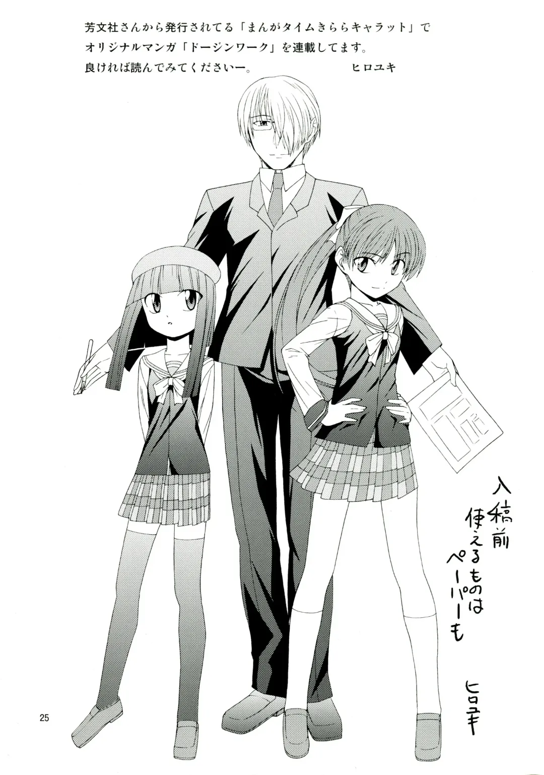 [Hiroyuki] PLATONIC MAGICIAN H Fhentai - Page 25