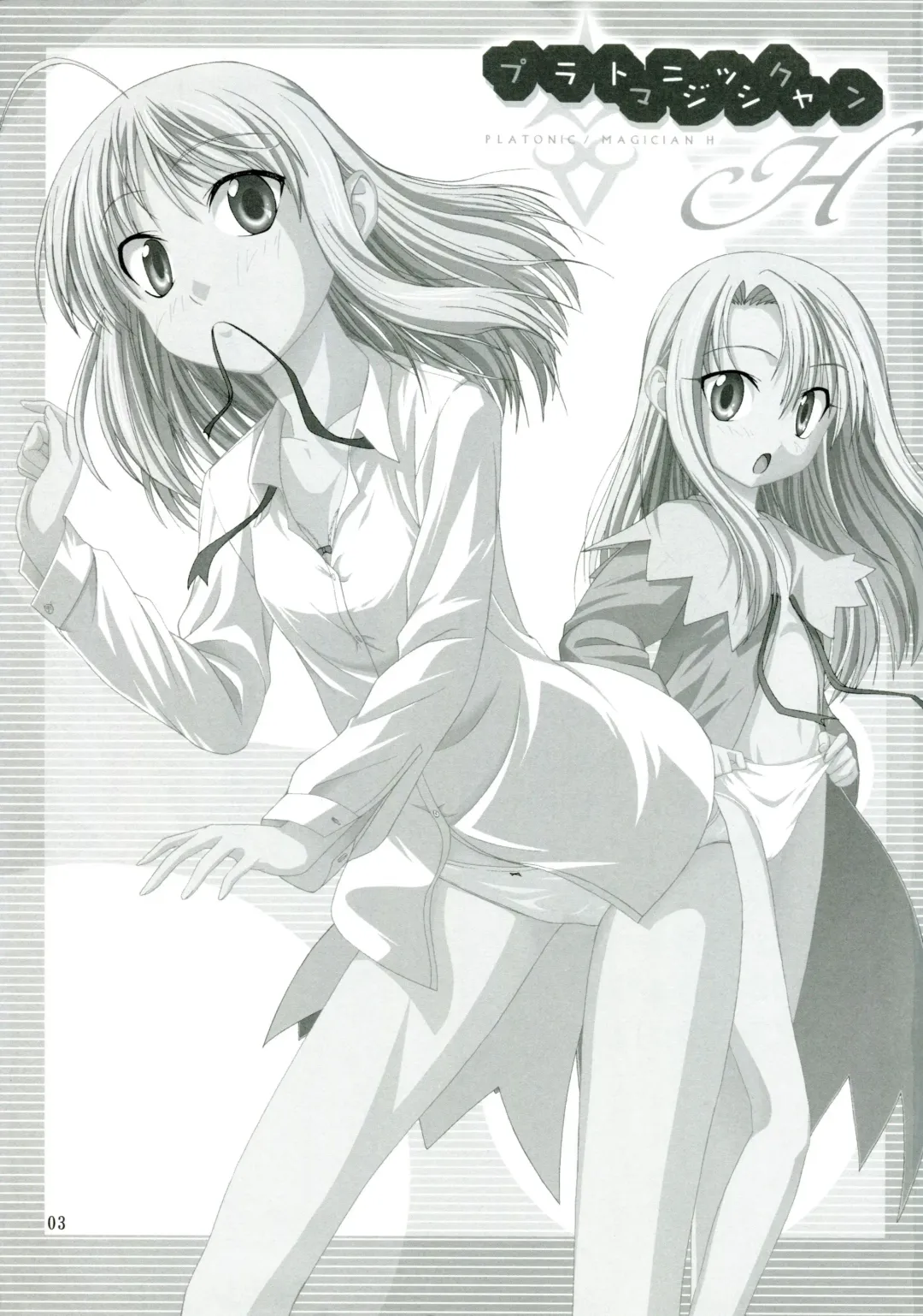 [Hiroyuki] PLATONIC MAGICIAN H Fhentai - Page 3