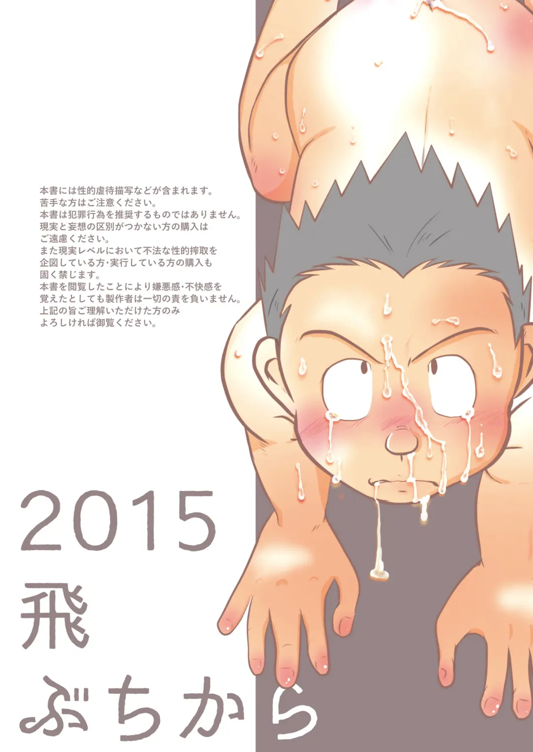 [Toriki Cooya] Karada wa Uso o Tsukenai kara Fhentai - Page 38