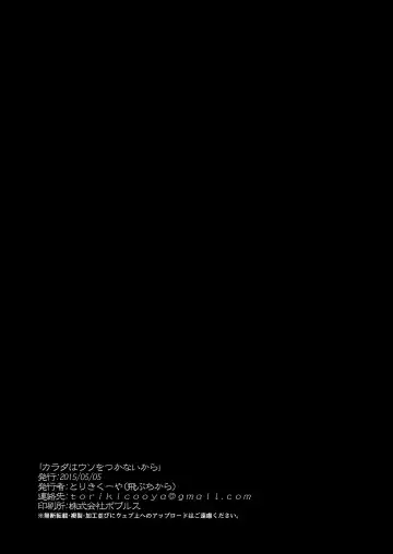 [Toriki Cooya] Karada wa Uso o Tsukenai kara Fhentai - Page 36