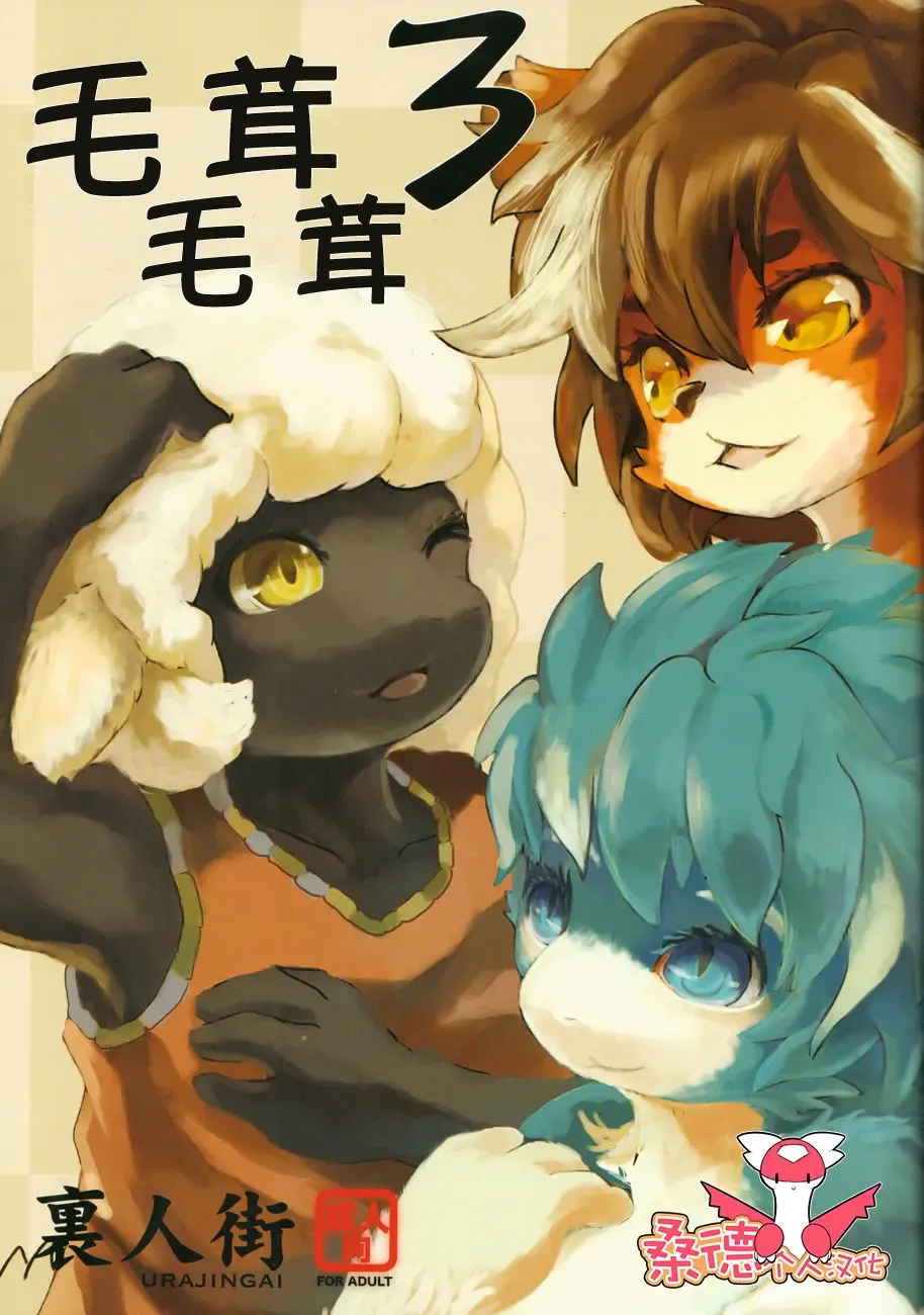 [Eixin] Mofumofu 3 Fhentai - Page 1