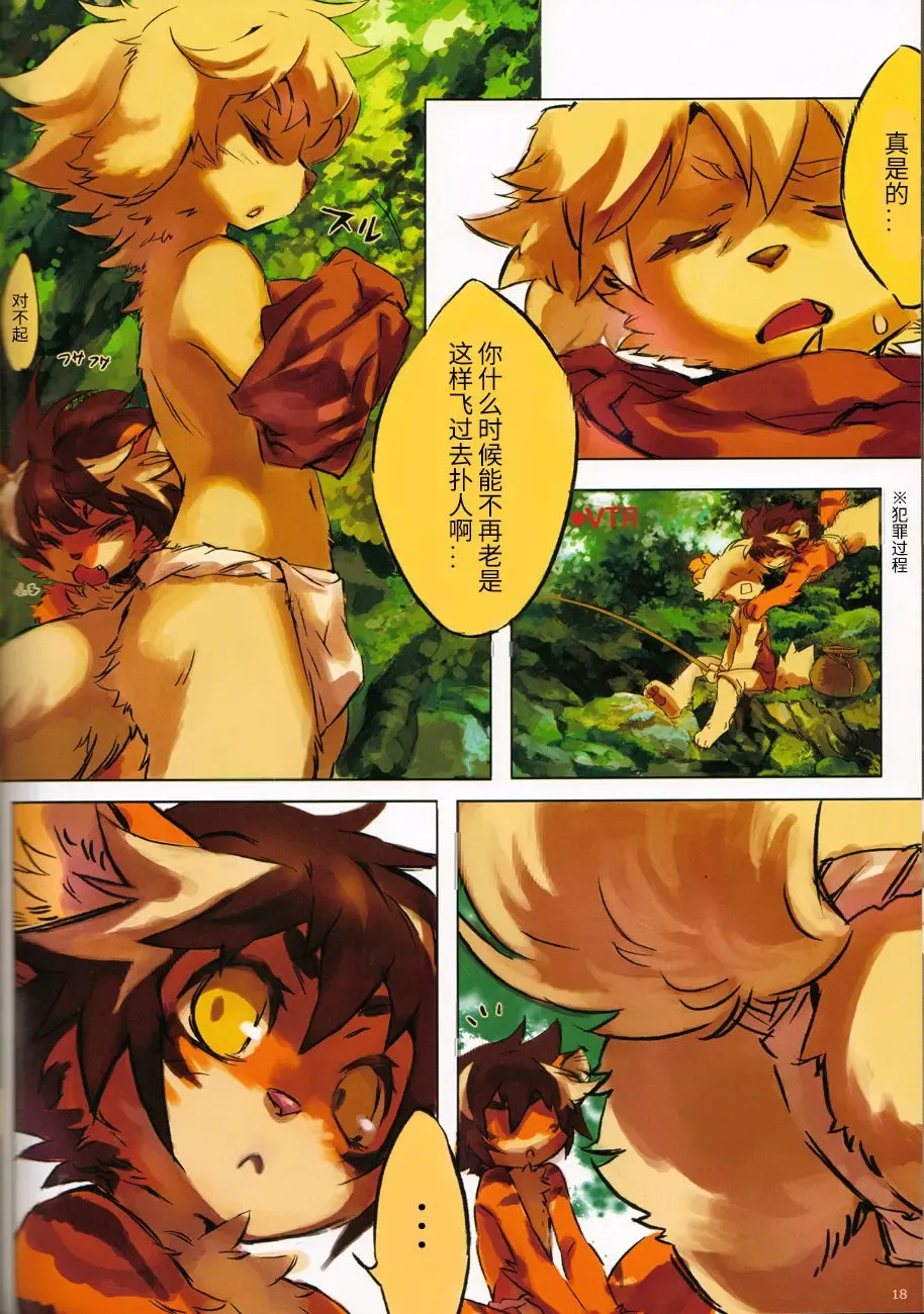 [Eixin] Mofumofu 3 Fhentai - Page 18