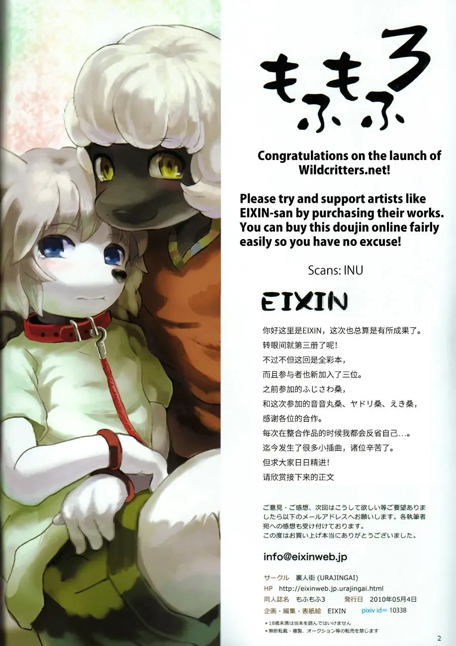 [Eixin] Mofumofu 3 Fhentai - Page 2