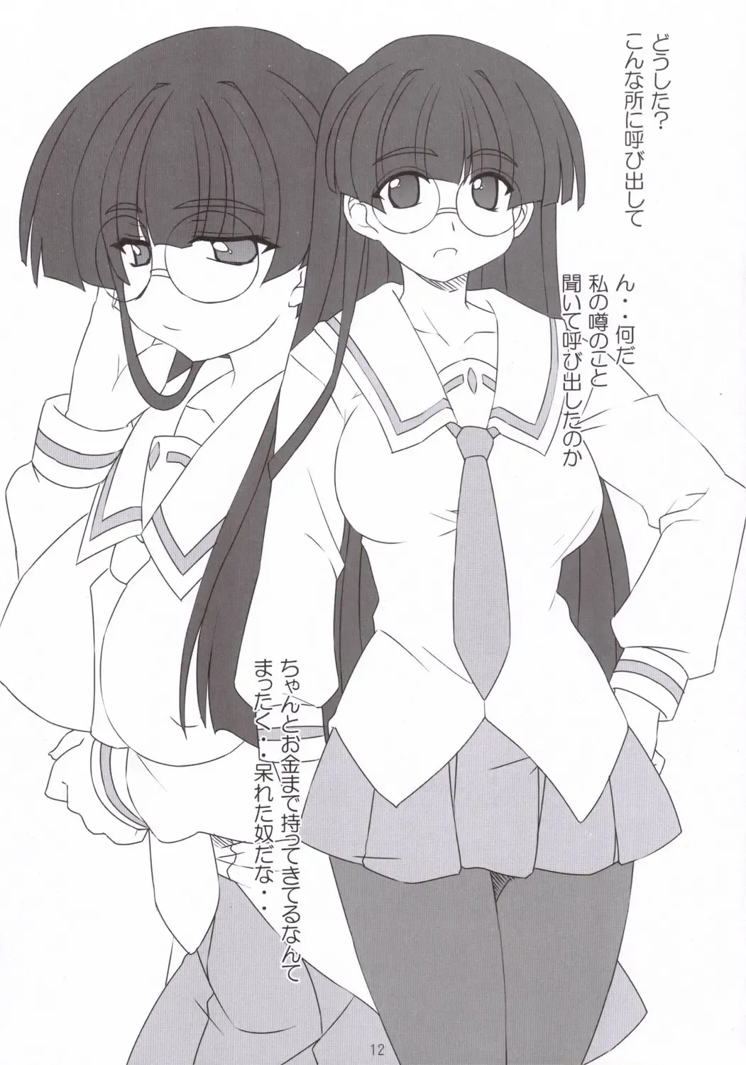 [Midori Aoi] Ken to Megane Fhentai - Page 11