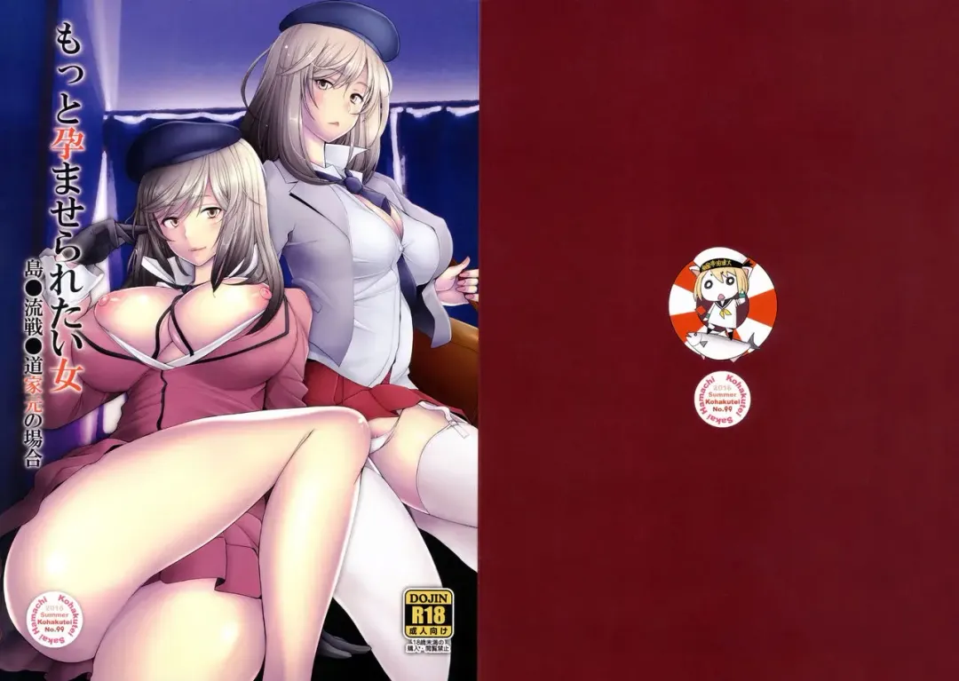 [Sakai Hamachi] Motto Haramaseraretai Onna - Shimada-ryuu Senshadou Iemoto no Baai Fhentai - Page 19