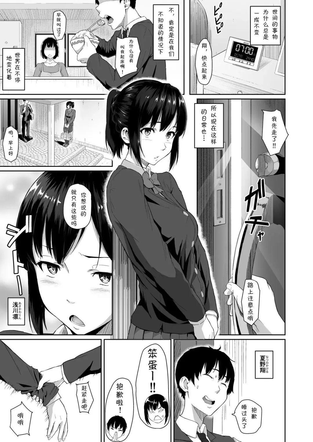 [Magekichi] Osananajimi ga Hoka no Otoko to XX Suru no wa Atarimae no Sekai Fhentai - Page 2