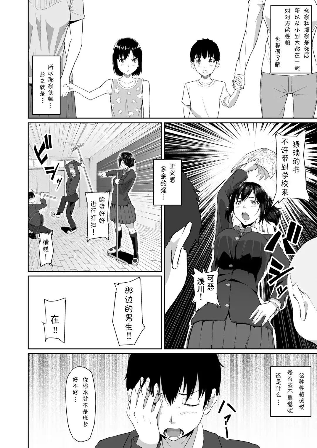 [Magekichi] Osananajimi ga Hoka no Otoko to XX Suru no wa Atarimae no Sekai Fhentai - Page 3