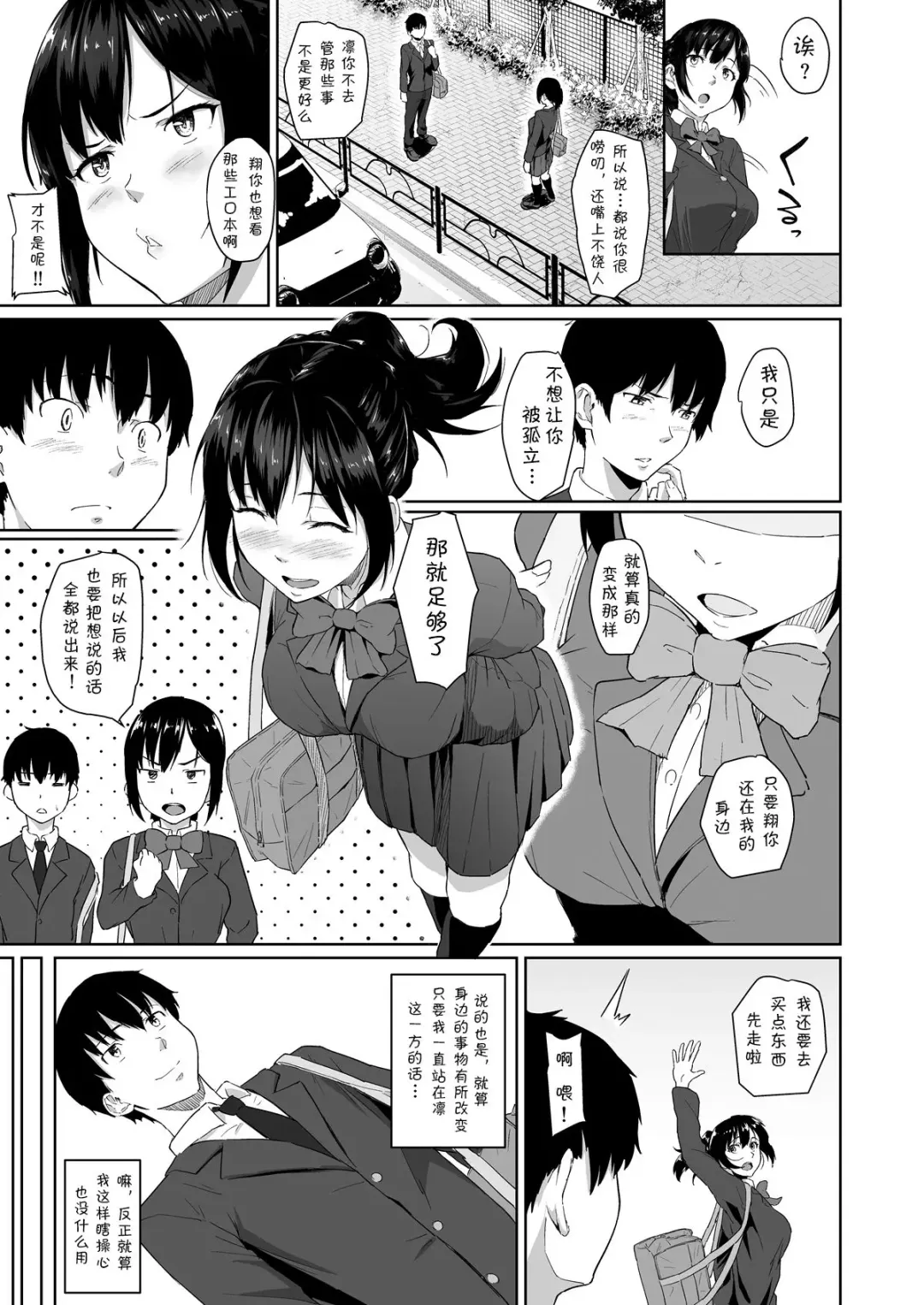 [Magekichi] Osananajimi ga Hoka no Otoko to XX Suru no wa Atarimae no Sekai Fhentai - Page 4