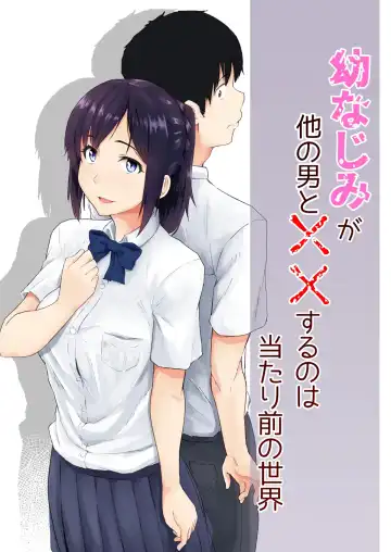 Read [Magekichi] Osananajimi ga Hoka no Otoko to XX Suru no wa Atarimae no Sekai - Fhentai
