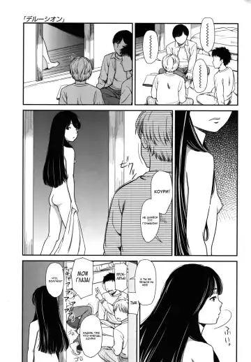 Read [Onizuka Naoshi] Delusion | Наваждение - Fhentai