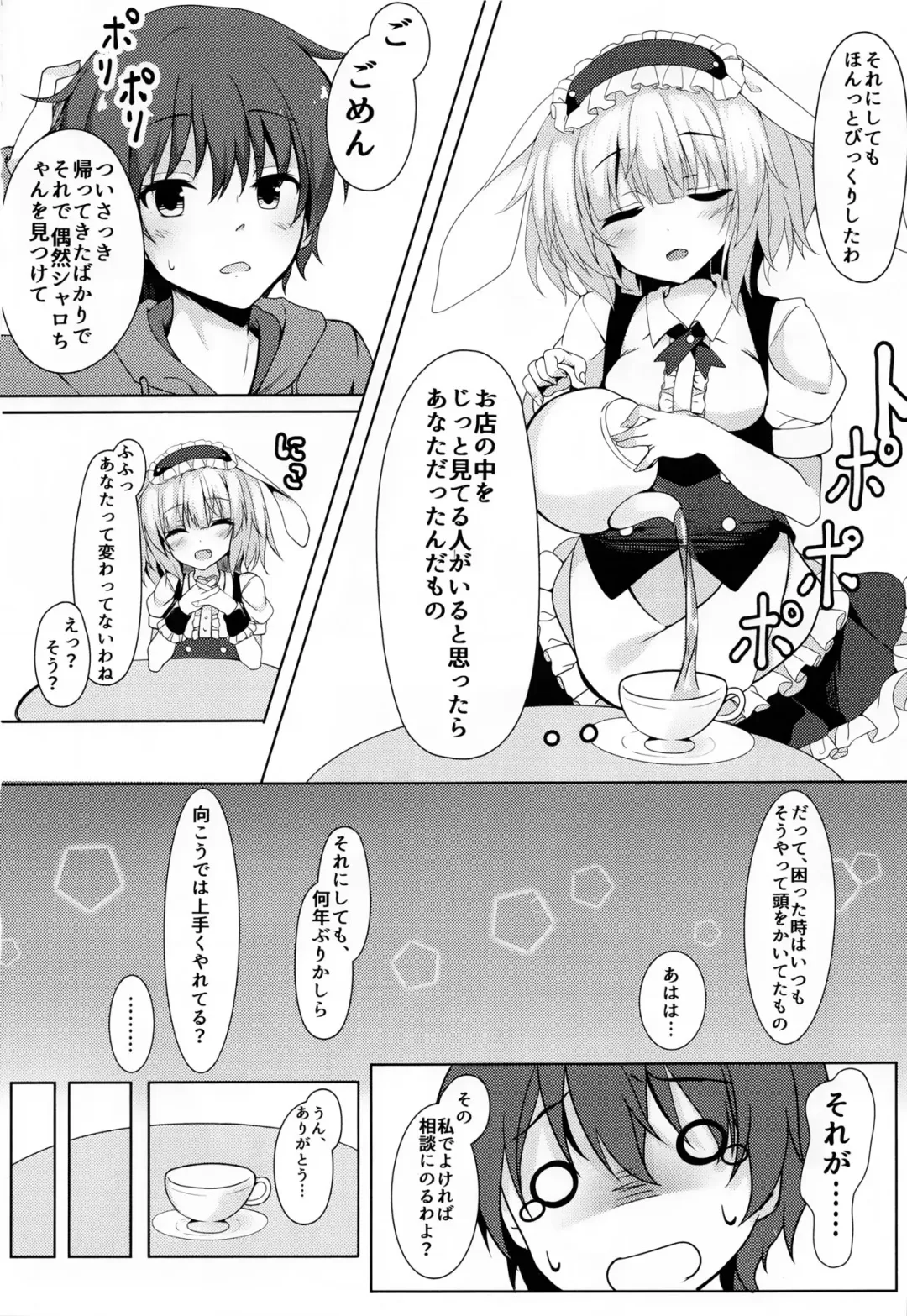[Kinokomushi] Gochuumon wa Caffeine-zai desu ka? Fhentai - Page 4
