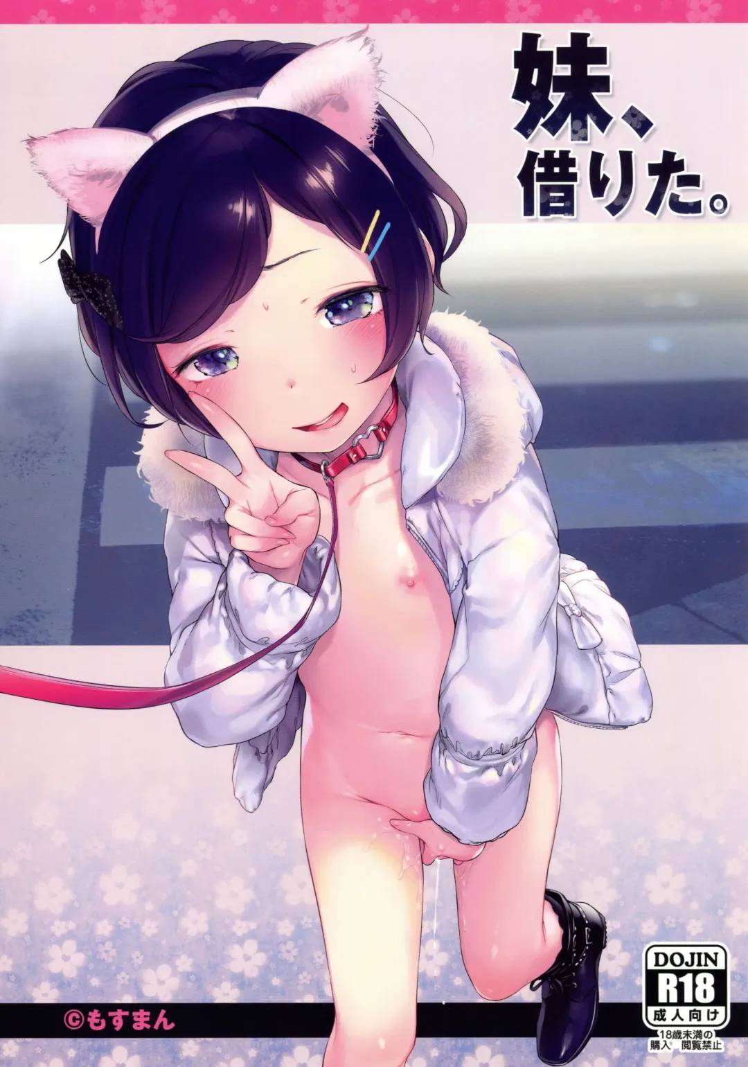 [Henreader] Imouto, Karita. Fhentai - Page 1