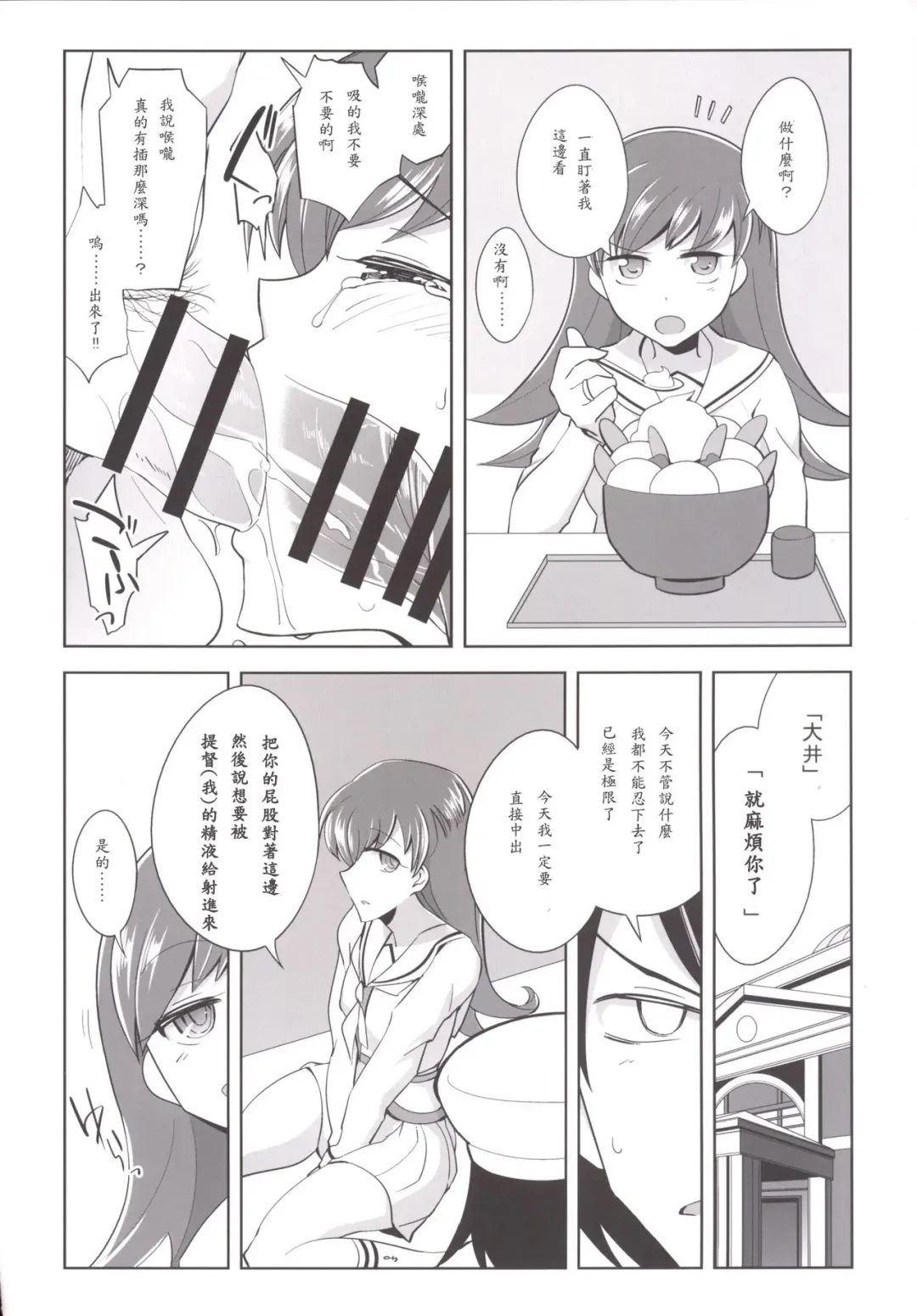 [Tamaki Kurou] Teitoku + Saimin x Ooi Fhentai - Page 16