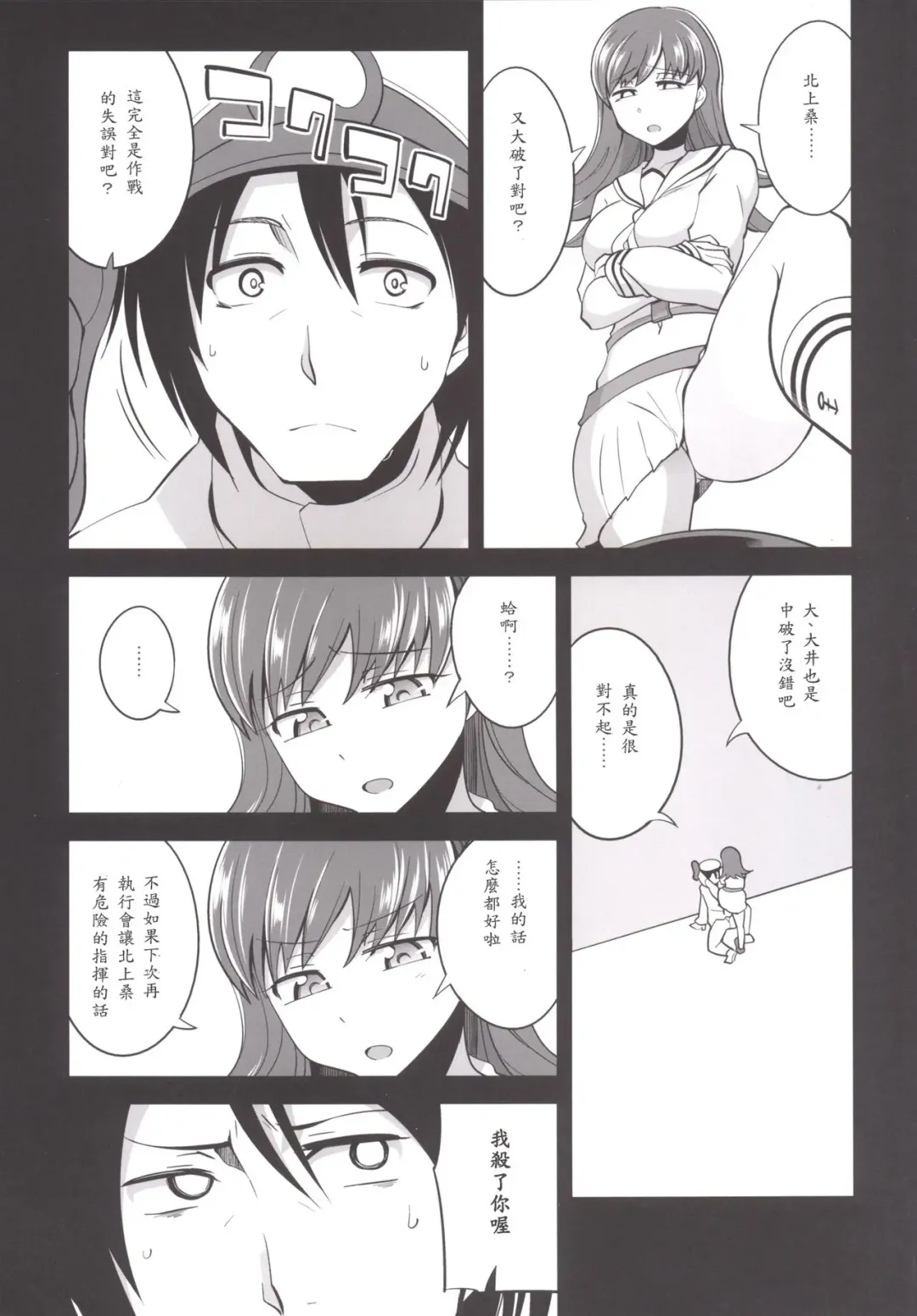 [Tamaki Kurou] Teitoku + Saimin x Ooi Fhentai - Page 7