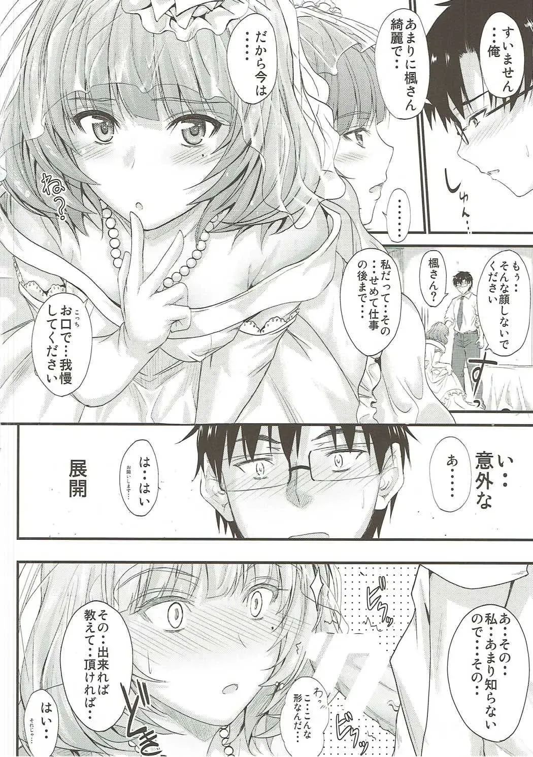 [Mutsuki] Kaede-san no Koi Moyou 2 Fhentai - Page 11