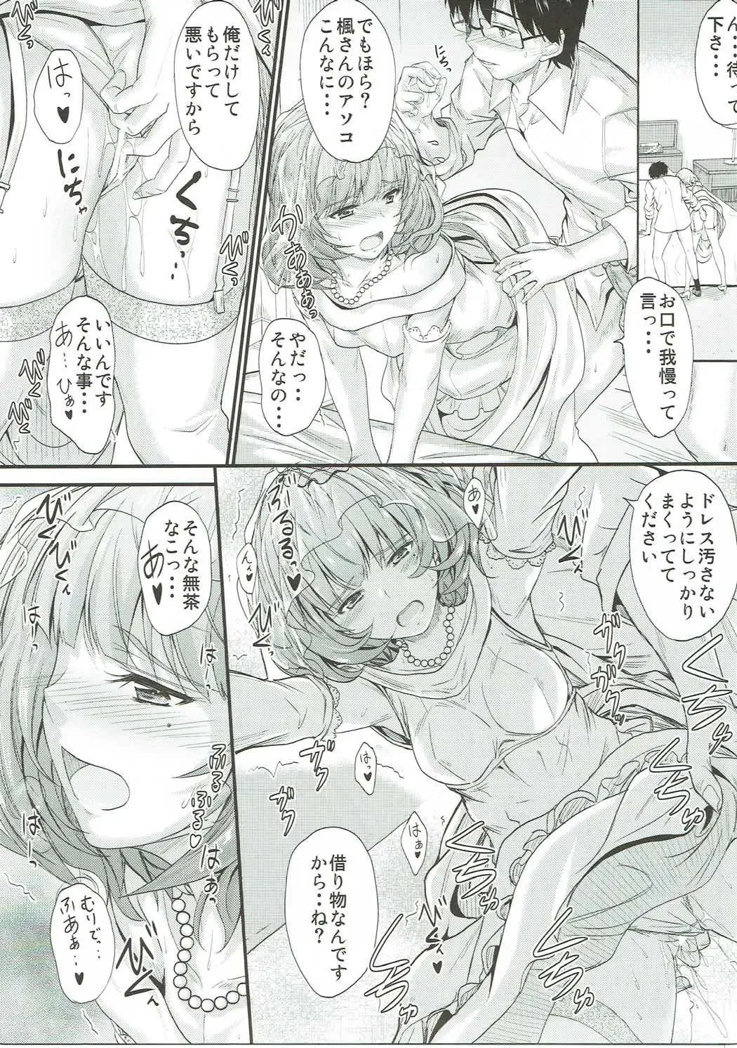 [Mutsuki] Kaede-san no Koi Moyou 2 Fhentai - Page 16