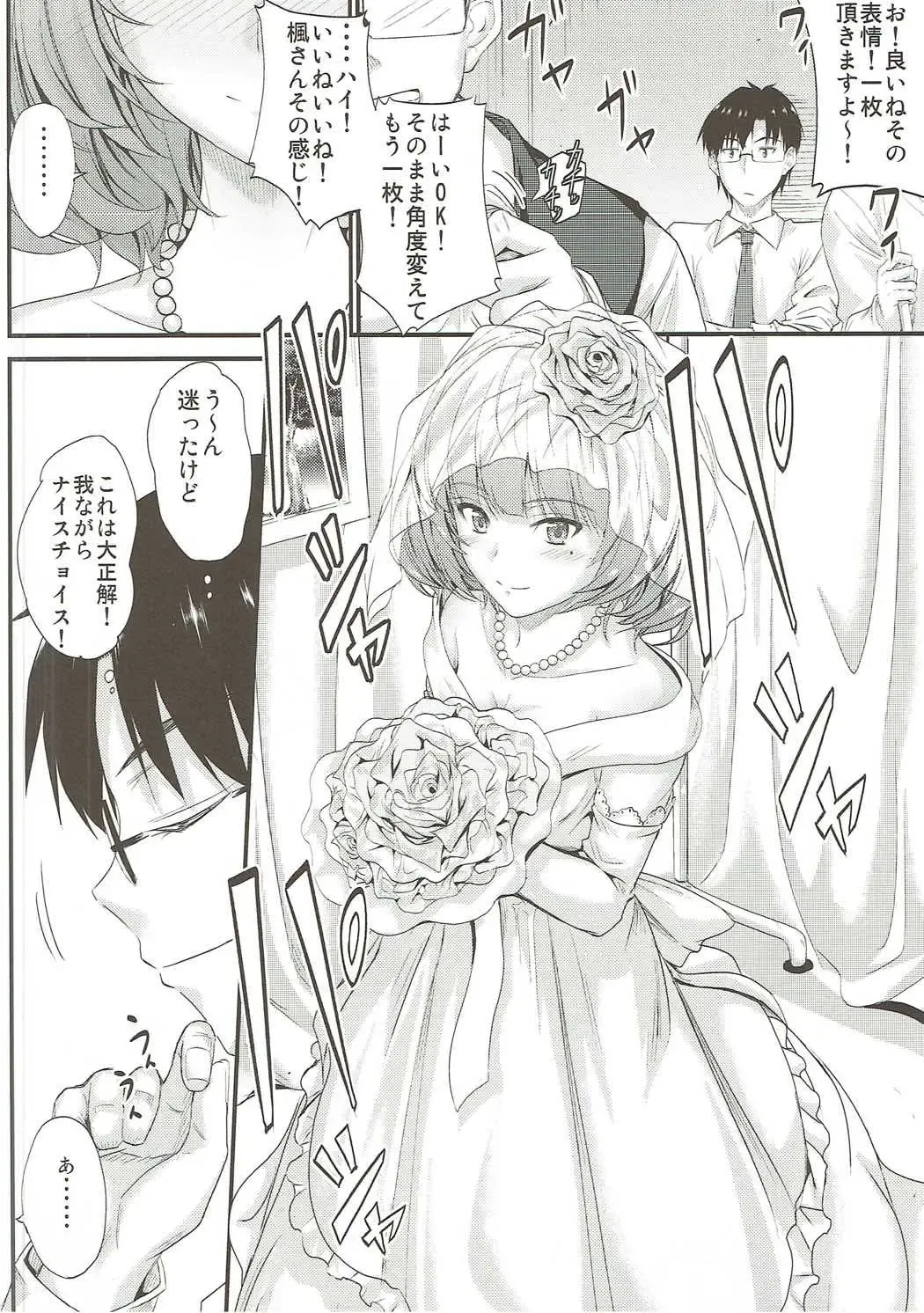 [Mutsuki] Kaede-san no Koi Moyou 2 Fhentai - Page 5