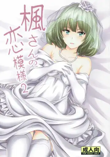 Read [Mutsuki] Kaede-san no Koi Moyou 2 - Fhentai