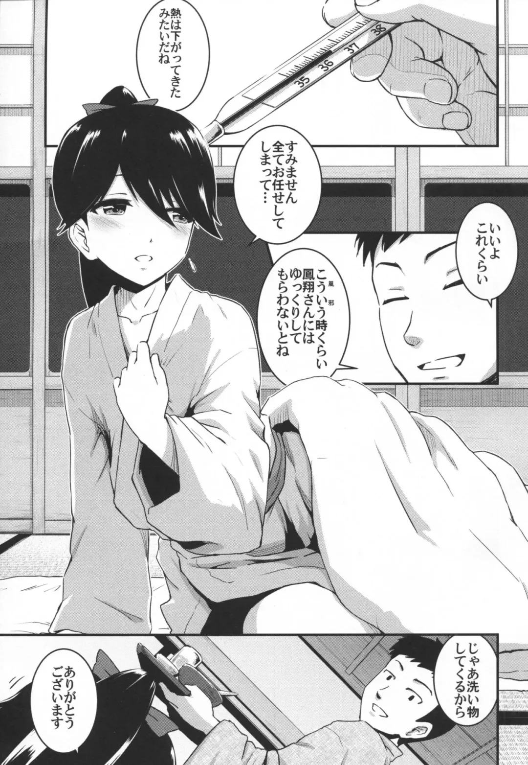 [Takayama Chihiro] Houshou-san ga Kazehiita Fhentai - Page 2