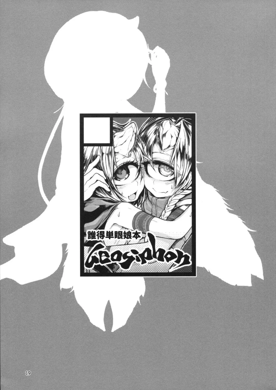 [Morisugi] READABLE EYE sik-num2 Fhentai - Page 18