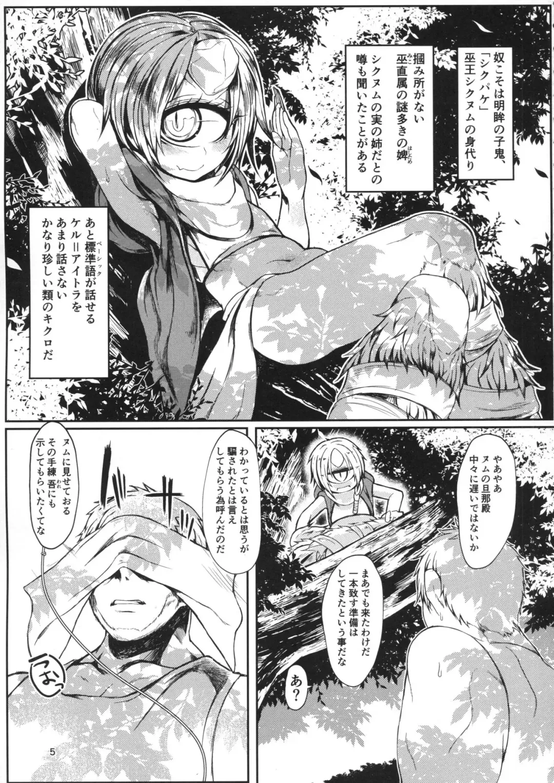 [Morisugi] Matatakanu Meibou to Mitsu Fhentai - Page 4