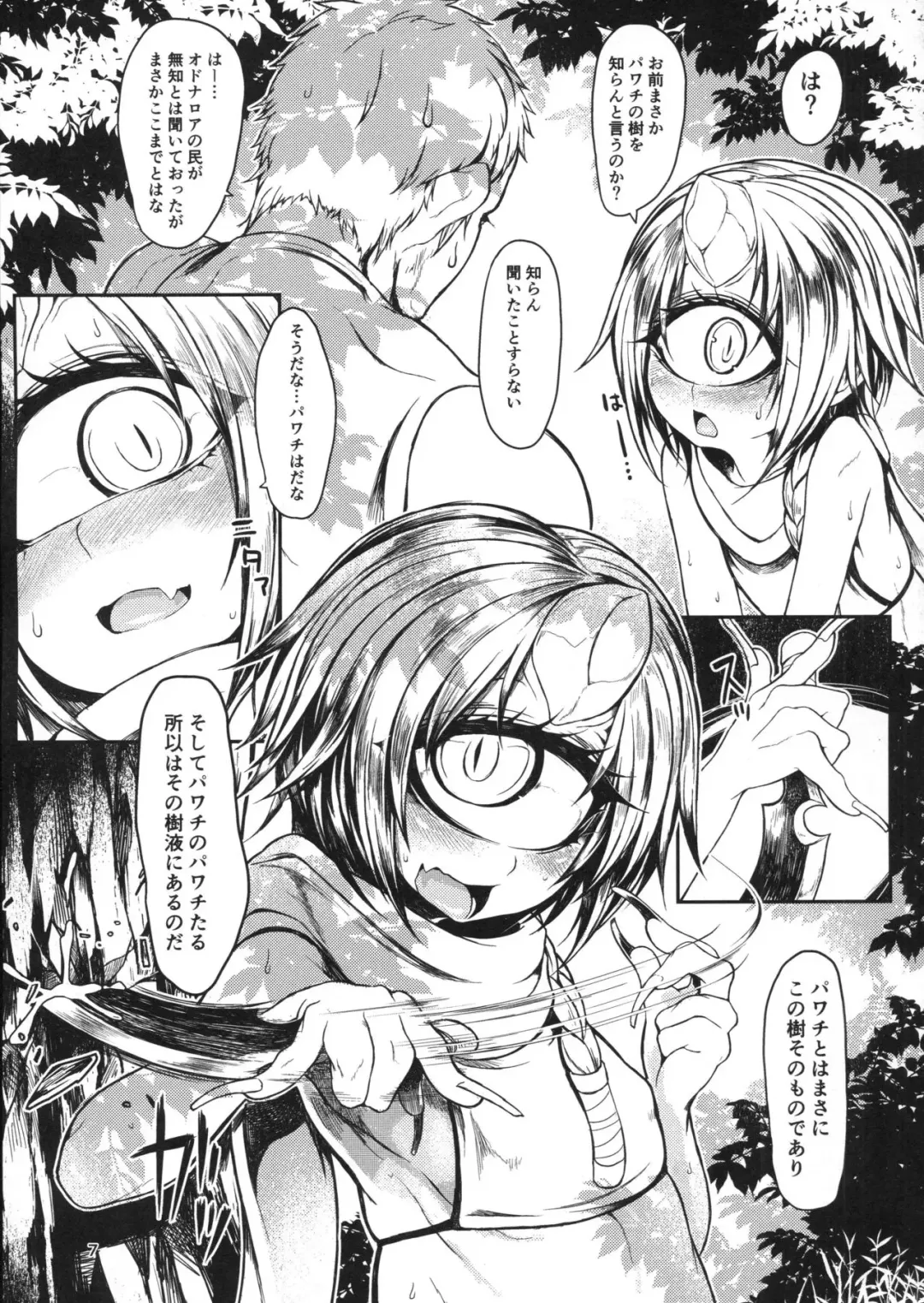 [Morisugi] Matatakanu Meibou to Mitsu Fhentai - Page 6