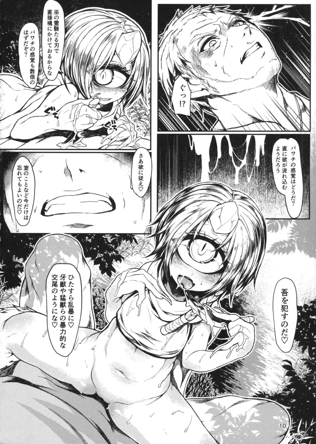 [Morisugi] Matatakanu Meibou to Mitsu Fhentai - Page 9