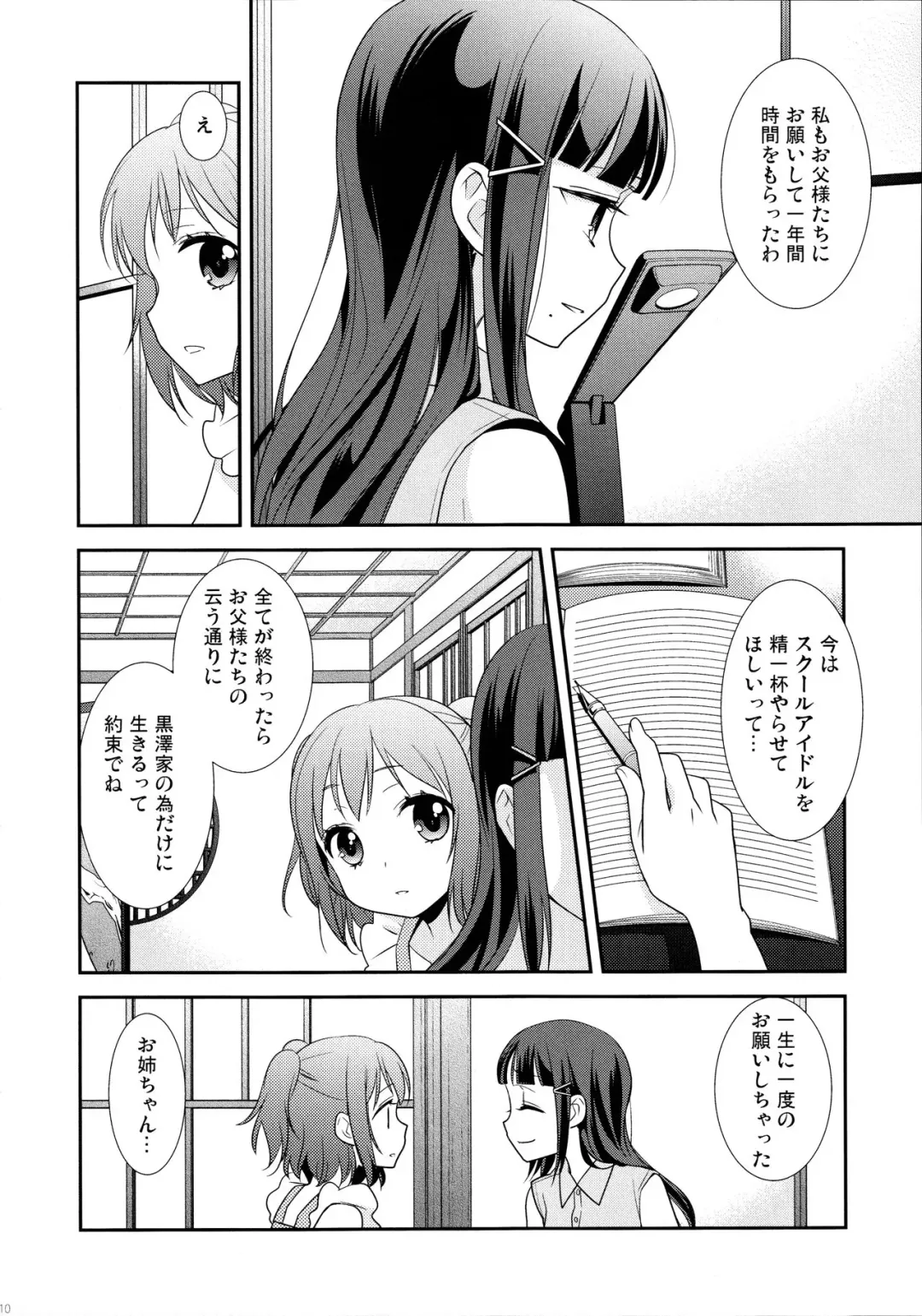 [Ooshima Tomo] Kurosawa Shimai no Katei no Jijou Fhentai - Page 10