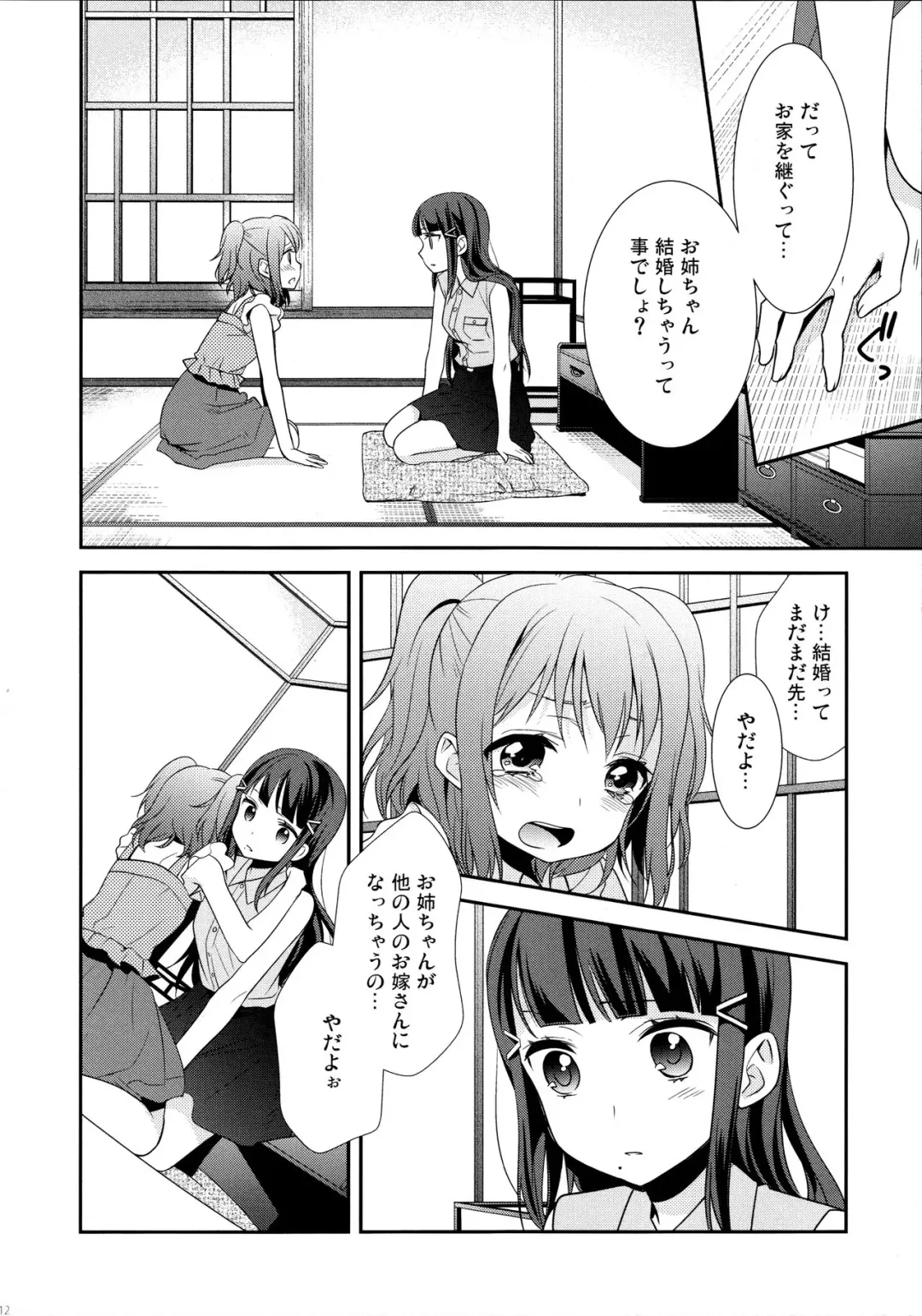 [Ooshima Tomo] Kurosawa Shimai no Katei no Jijou Fhentai - Page 12