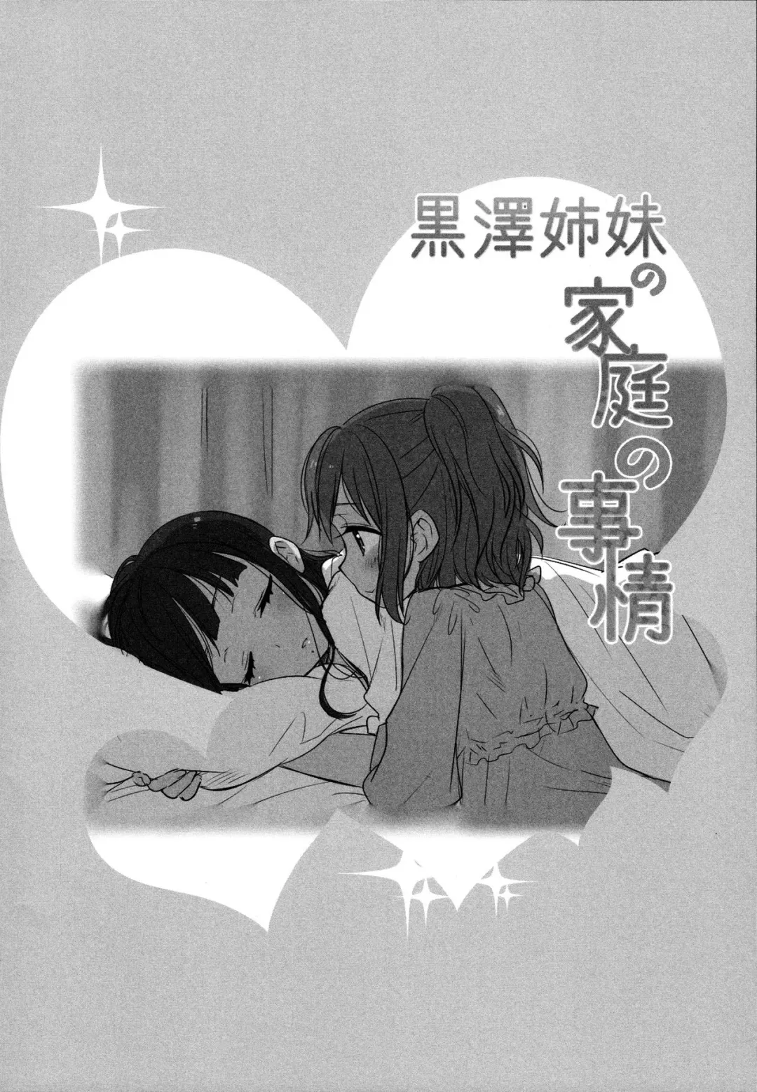 [Ooshima Tomo] Kurosawa Shimai no Katei no Jijou Fhentai - Page 4