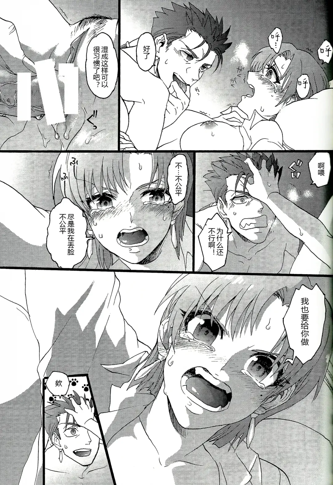 [Sabbath] Bazett-san to Yaritai! Fhentai - Page 15