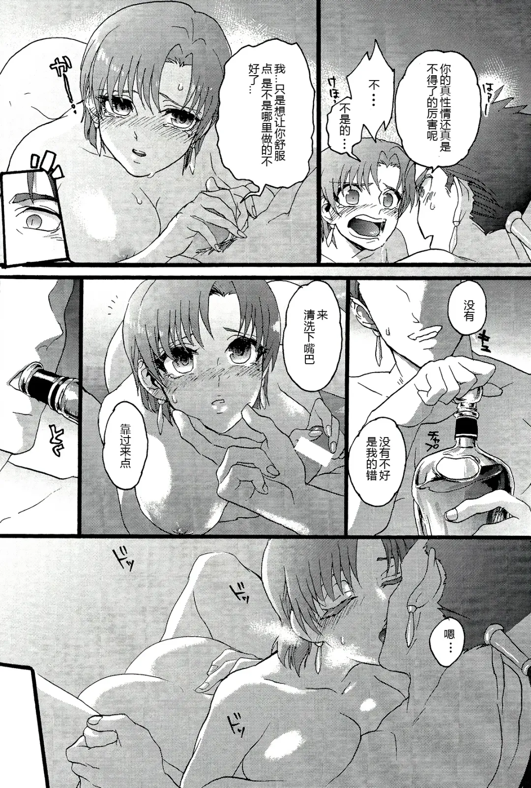 [Sabbath] Bazett-san to Yaritai! Fhentai - Page 18