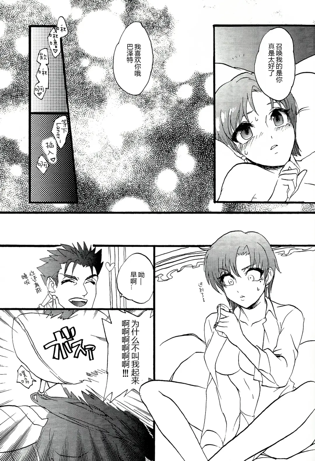 [Sabbath] Bazett-san to Yaritai! Fhentai - Page 31