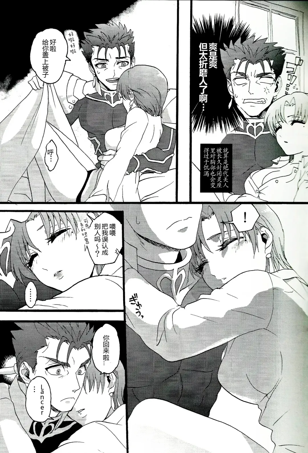 [Sabbath] Bazett-san to Yaritai! Fhentai - Page 7