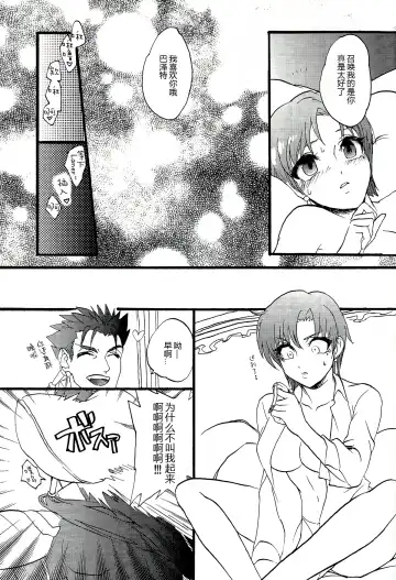 [Sabbath] Bazett-san to Yaritai! Fhentai - Page 31