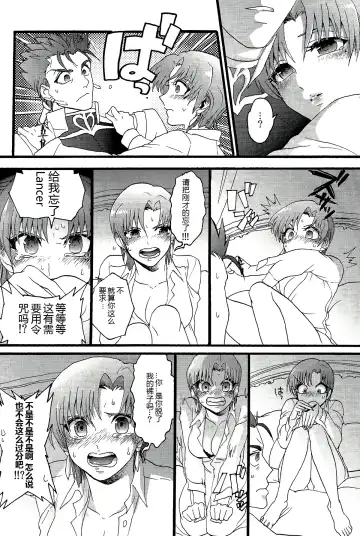 [Sabbath] Bazett-san to Yaritai! Fhentai - Page 8
