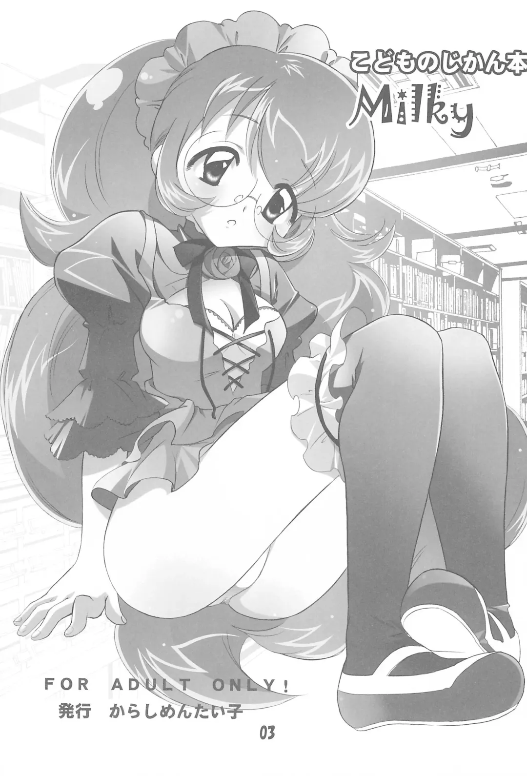 [Anko Koubou - Hiraki Naori] milky Fhentai - Page 5